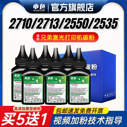 适用兄弟MFC-L2710DW打印机碳粉