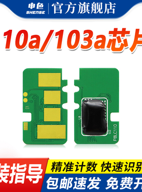 申色适用惠普110a芯片136w/a/nw/wm打印机108w 131a墨盒133pn 138p/pn/pnw硒鼓W1110A碳粉103A计数1003AC芯片
