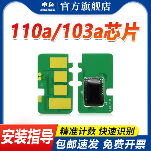 W1110A/W1103AC专用芯片，识别硒鼓储存计数