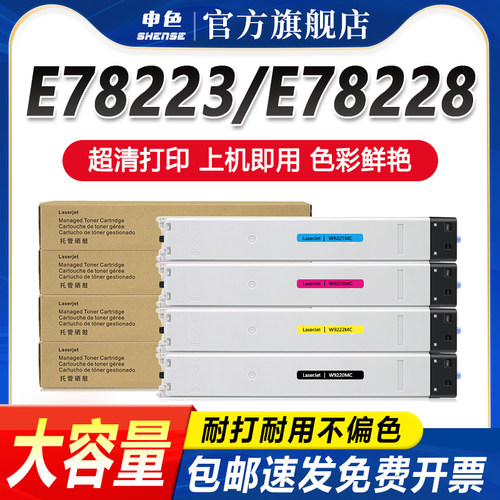 惠普E78223dn粉盒E78228dn硒鼓