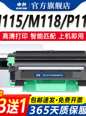 申色适用富士施乐M118W硒鼓粉盒P115b打印机墨盒m115b/w/f/z/fsm激光碳粉盒兄弟HL1110/MFC-1810墨粉仓TN1000