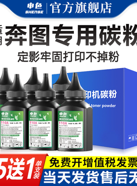 申色适用奔图M6202nw碳粉PD213 P2206nw M6603nw激光打印机墨粉M6206w P2210W m6202w硒鼓通用粉带芯片pantum