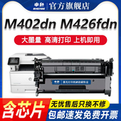 M402dw 适用惠普M402dn硒鼓CF226A m402dne打印机墨盒HP26A易加粉晒鼓碳粉盒 M426fdn M426fdw M426dw