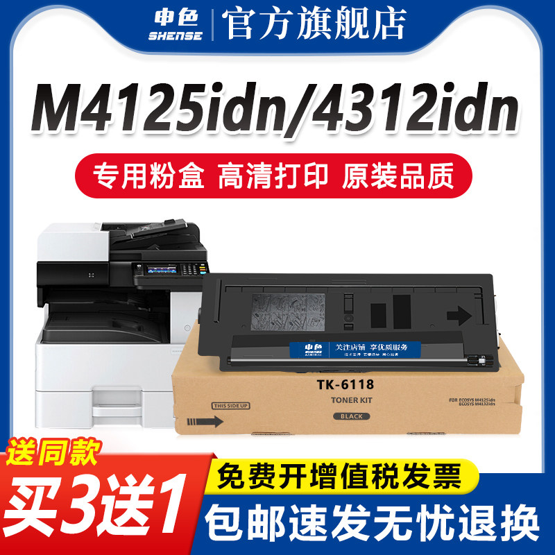 申色适用京瓷M4125idn粉盒M4028idn M4132idn M4226idn M4230复印机墨粉硒鼓TK6108 6128 6148 6158 6118碳粉
