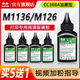 1108 p1007 388A 申色适用惠普墨粉M1136 1020 p1106 HP88A通用添加粉HP1020plus Q2612A m1005mfp碳粉M126a