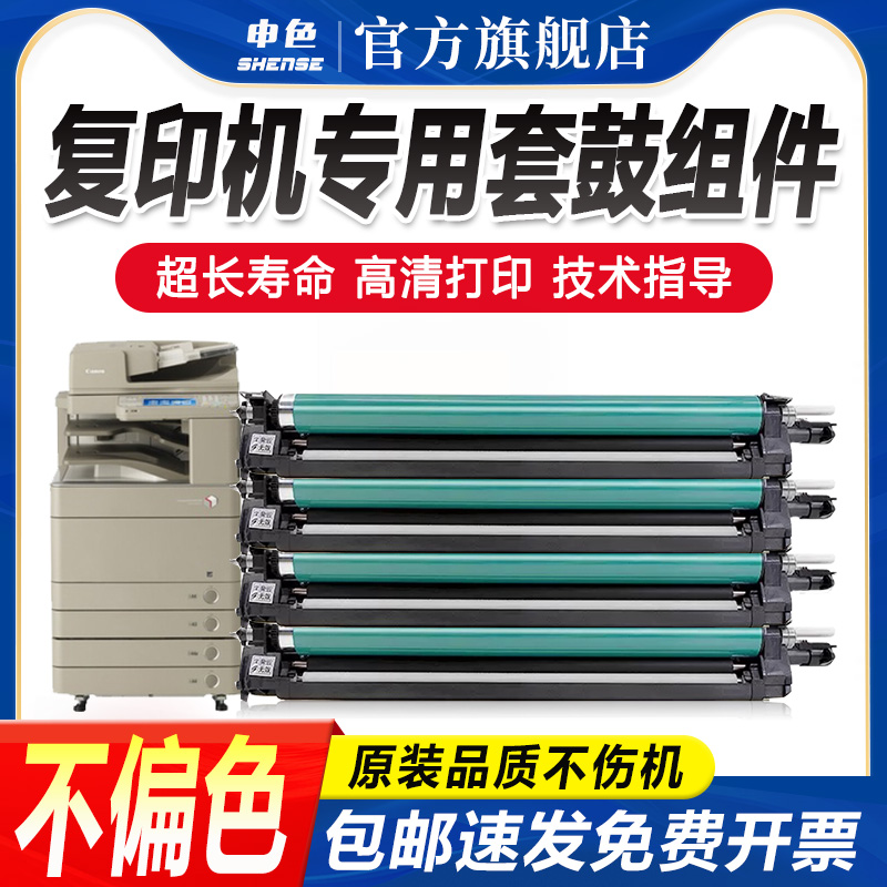 申色佳能NPG45套鼓超清打印