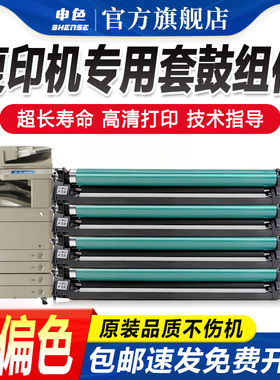 申色适用佳能C5240硒鼓C5235 C5255套鼓C5051 C5030 C5035鼓架C5230 C5245感光鼓C5250 5045鼓组件NPG45 G46