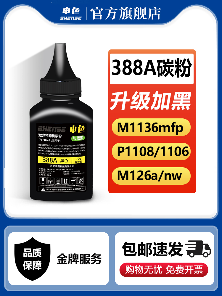 适用惠普打印机墨粉m1136 m1005mfp激光碳粉通用1020 m126a p1106