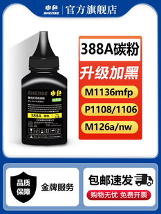 m1005mfp激光碳粉通用1020 适用惠普打印机墨粉m1136 m126a p1106