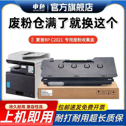 适用夏普C2021废粉盒BPC2521