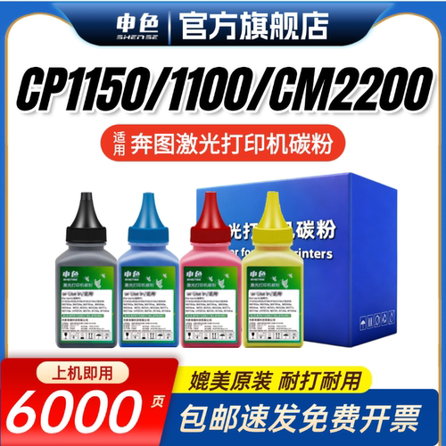 适用奔图CP1150DW碳粉CP1100DN