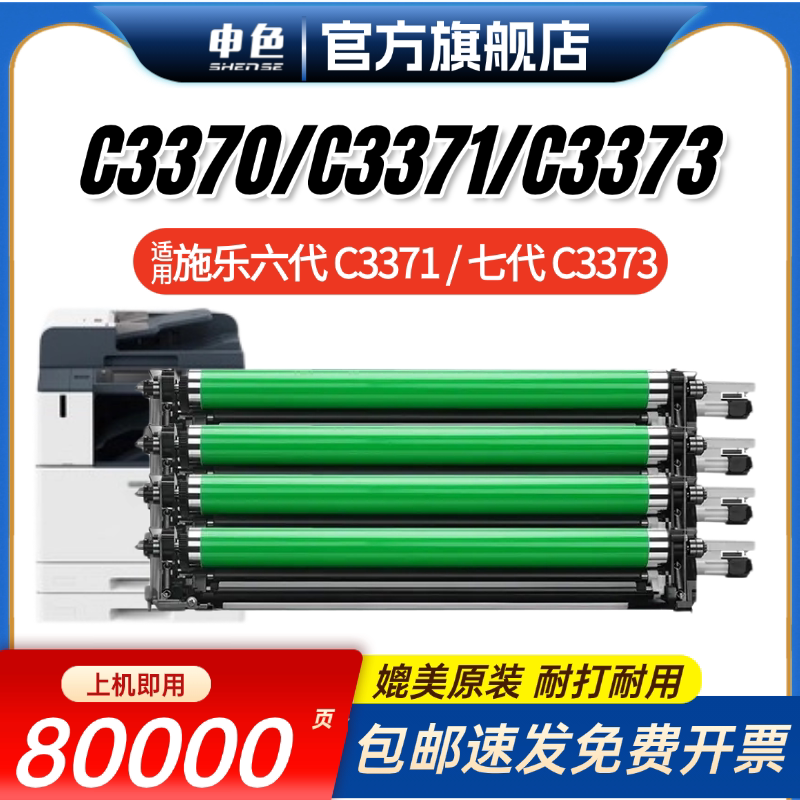 申色适用施乐VI C3371六代套鼓 C2271 3370 4471彩色硒鼓5571 6671 7771复印机感光鼓VII C2273 3373鼓组件