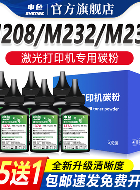 申色适用惠普W1370A墨粉m232dw m233sdw m208dw激光打印机m233dw/sdn m232dwc硒鼓墨盒通用碳粉hp137a/x芯片
