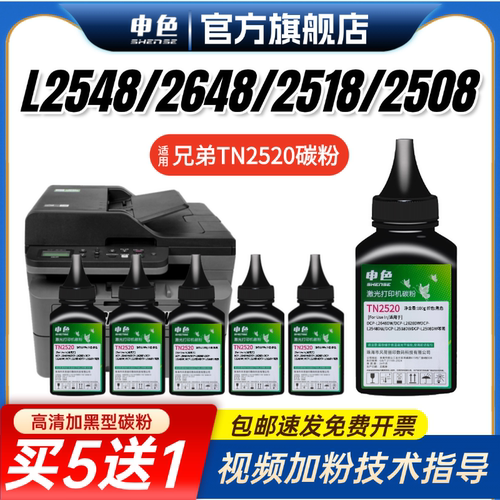 申色适用兄弟TN2520墨粉2648碳粉
