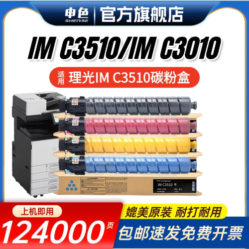 申色适用理光IMC3510粉盒墨粉