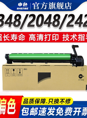 适用夏普ar2048s硒鼓2348S/SV/DV 2421X/D套鼓2221R复印机感光鼓mx237ct 2648NV打印机显影仓载体3148N 3121N
