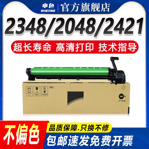 夏普2048S硒鼓2348S复印机感光鼓