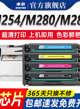 申色适用惠普M281fdw硒鼓M254dw/nw M280nw打印机墨盒M281fdn HP202A CF500a粉盒墨粉碳粉CF540A彩色晒鼓MFP