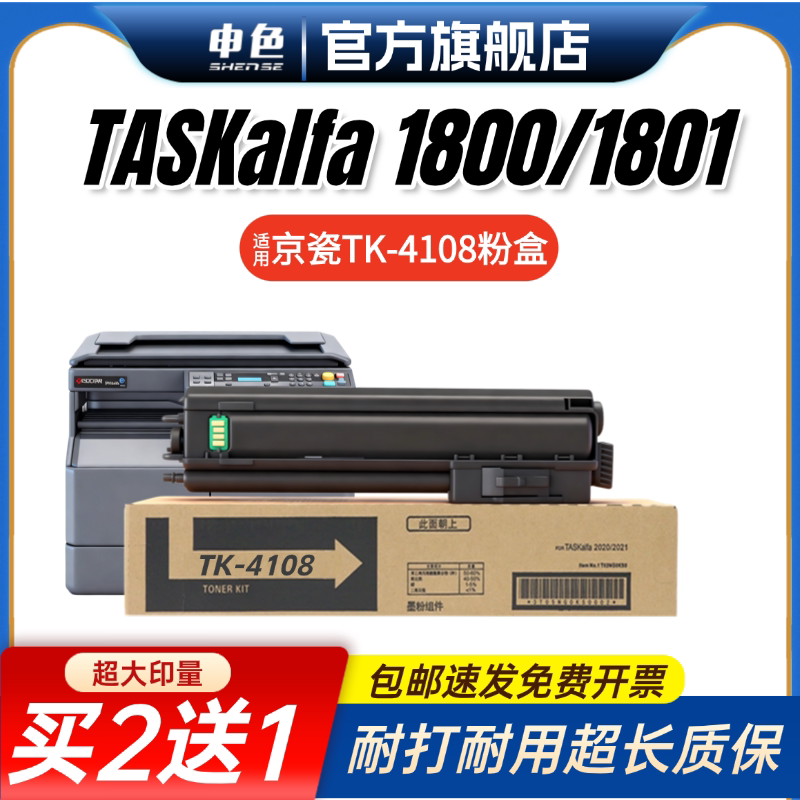 申色适用kyocera京瓷TK-4108粉盒TASKalfa 1800 1801碳粉墨粉TK4108打印机墨盒复印机硒鼓墨粉盒碳粉盒