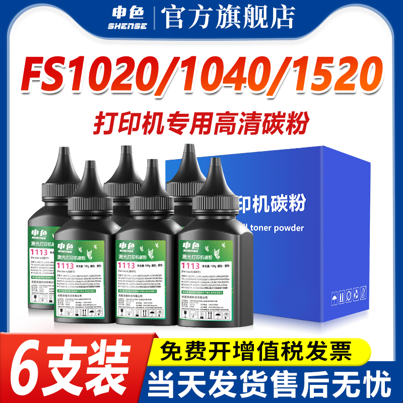 申色适用京瓷tk1113墨粉FS-1020/mfp 1040 1120MFP激光打印机碳粉FS-1060m1520h一体机tk-1003通用硒鼓添加粉 办公设备/耗材/相关服务 硒鼓/粉盒 原图主图