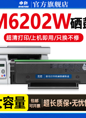 申色适用奔图M6202W硒鼓PD-213E粉盒打印机墨盒P2206W/M6202NW激光碳粉盒墨粉晒鼓易加粉213青春版硒鼓pantum