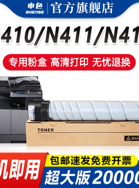 申色适用新都410粉盒Sindoh N410 N411复印机墨粉筒MF2081T20K N415/418碳粉MF2081T10K打印机墨盒硒鼓带芯片