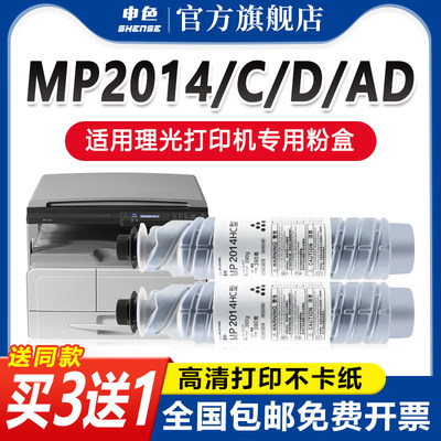 申色适用理光MP2014C粉盒2014 2014D 2014EN 2014AD打印复印机碳粉M2700 M2701 IM2702硒鼓墨粉墨盒1120D AD