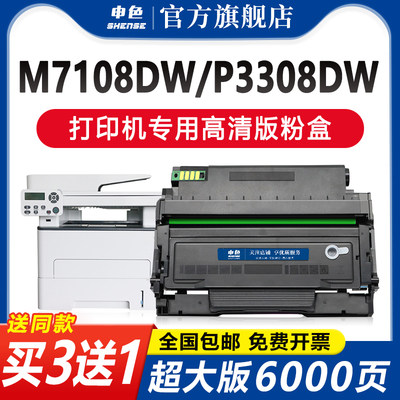 适用奔图M7108DW硒鼓TO-418H粉盒DL-418鼓架P3308DW激光打印机墨粉盒碳粉M6708DW碳粉盒P3030D墨盒pantum晒鼓