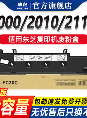 申色适用东芝2010ac废粉盒2050C 2550C 2051C 2551C废粉仓2000AC 2500AC碳粉墨粉2510AC收集回收盒FC30废粉瓶