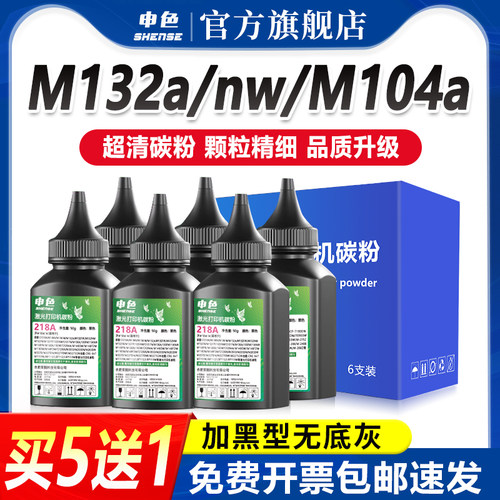 适用惠普M132a碳粉M132nw墨粉