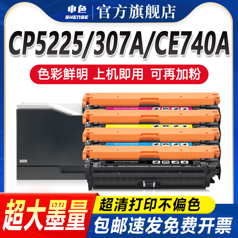 升级新版A3硒鼓CE740A/741/742/743彩色墨盒