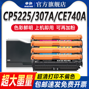 743彩色碳粉墨粉激光一体机晒鼓佳能LBP 适用CP5225硒鼓cp5225dn 742 CE740打印机墨盒黑色CE741 9100 hp307A