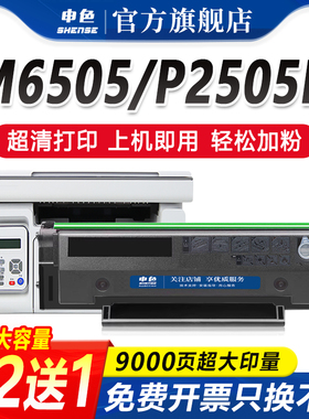 申色适用奔图PD-205硒鼓M6505/N粉盒P2505N打印机墨盒M6605/N激光碳粉盒M6555N P2507N M6557N晒鼓墨粉易加粉