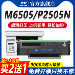 申色适用奔图PD-205硒鼓M6505/N粉盒P2505N打印机墨盒M6605/N激光碳粉盒M6555N P2507N M6557N晒鼓墨粉易加粉