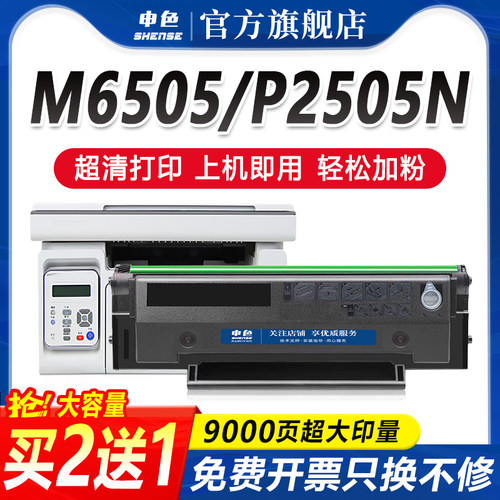 申色适用奔图PD-205硒鼓M6505/N粉盒P2505N打印机墨盒M6605/N激光碳粉盒M6555N P2507N M6557N晒鼓墨粉易加粉