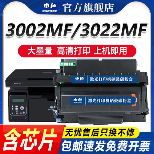 申色适用柯尼卡美能达3002MF硒鼓