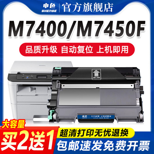 适用联想M7450F硒鼓M7400粉盒