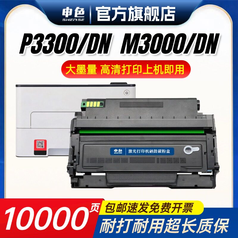 申色适用晨光AEQ918B1/Q918A0 AEQN8960硒鼓MG-D300粉盒P305墨盒P3300dw 碳粉盒m3000dw打印机ADGN5221鼓组件