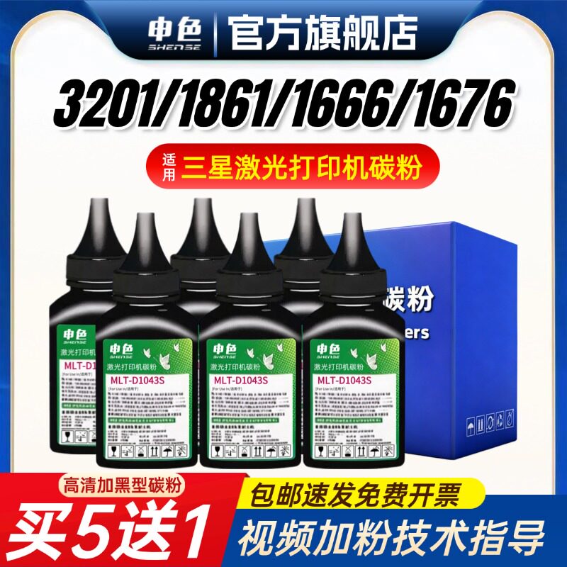 适用三星SCX-3201G打印机碳粉ML1861 ML1666 1676 SCX3200墨粉MLT-D1043S ML1890 ML1670 3208 1660高清碳粉