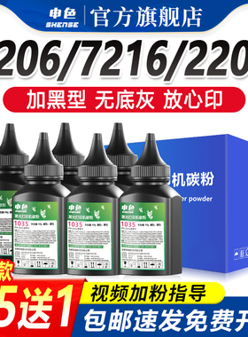 适用联想碳粉LJ2205打印机墨粉LJ2206W/M7206/M7216NWA/M7255F/M7256HF/M7256WHF/F2071H/2081兄弟硒鼓通用粉