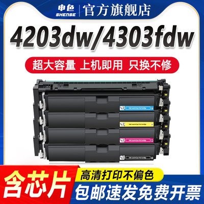 申色适用惠普W2300A硒鼓4203dw粉盒HP Color LaserJet Pro 4203dn/cdn打印机4303fdw/fdn/dw墨盒230A晒鼓碳粉