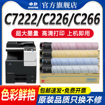 申色适用柯尼卡美能达C226粉盒TN-223墨粉C266复印机碳粉柯美C722