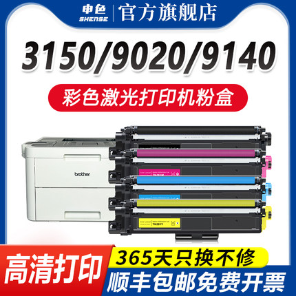 申色适用兄弟TN281粉盒DCP-9020CDN硒鼓HL3170CDW/3150CDN墨粉MFC9140CDN/9340CDW打印机墨盒碳粉彩色Brother