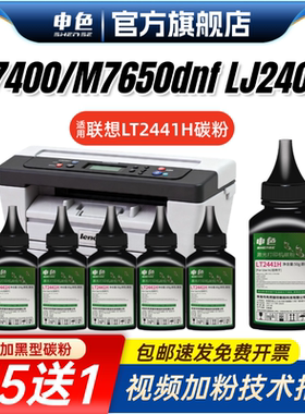适用联想M7400碳粉M7650dnf LJ2400L M7450F LJ2600d m7600d LJ2650 M3420 M3410黑色激光打印机墨粉LT2441H