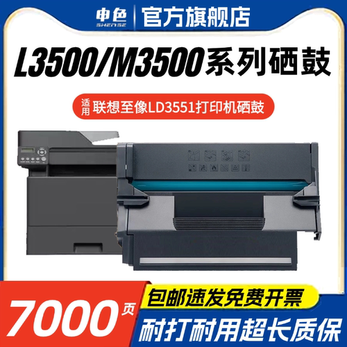 适用联想至像L3500DNM3500DNW