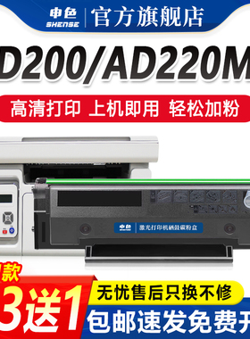 申色适用震旦AD220MC硒鼓AD220MNW/MNF打印机墨盒AURORA AD200PS碳粉盒ADDT-220e/s粉盒墨粉盒易加粉晒鼓芯片