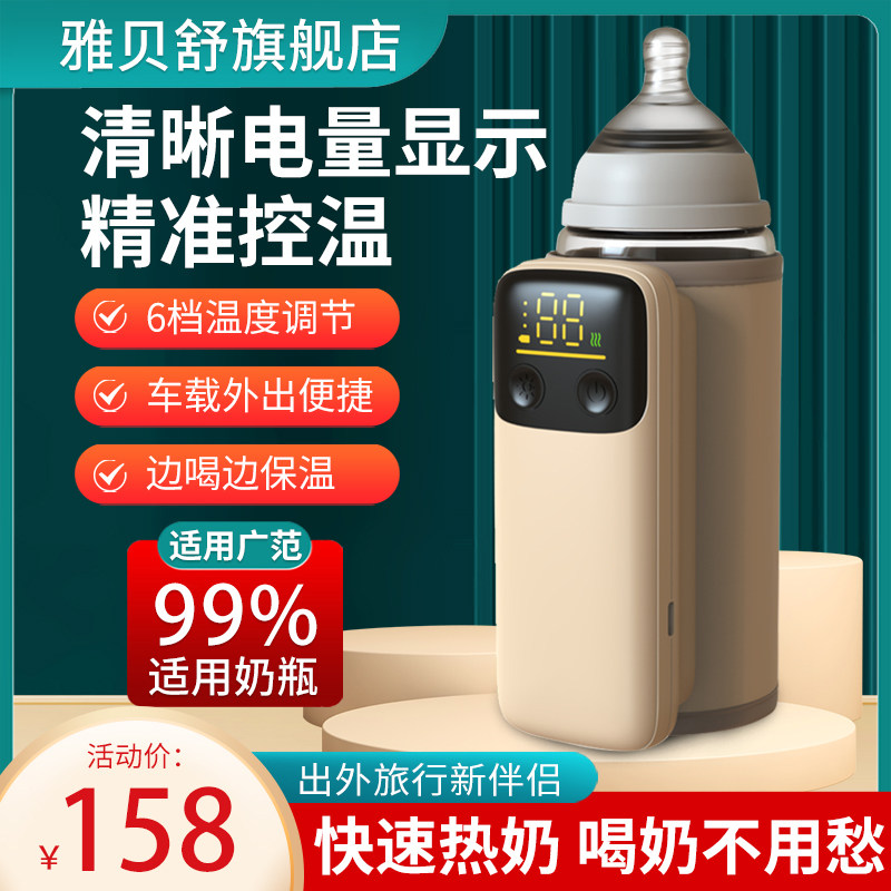 无线奶瓶保温套外出便携加热神器通用恒温贝亲世喜赫根新品充电款属于什么档次？