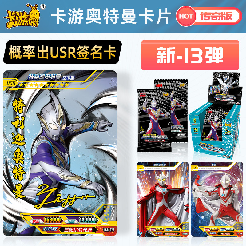 卡游奥特曼卡片传奇版14弹特利迦usr签名卡5元收藏卡牌册男孩玩具