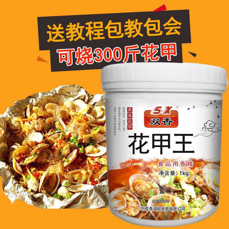 双香花甲粉调料秘制酱商用配方锡纸花甲王米线调味包海鲜大咖香膏