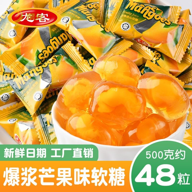年货糖果散装婚庆喜糖果汁芒果夹心软糖休闲水果零食甜橡皮糖